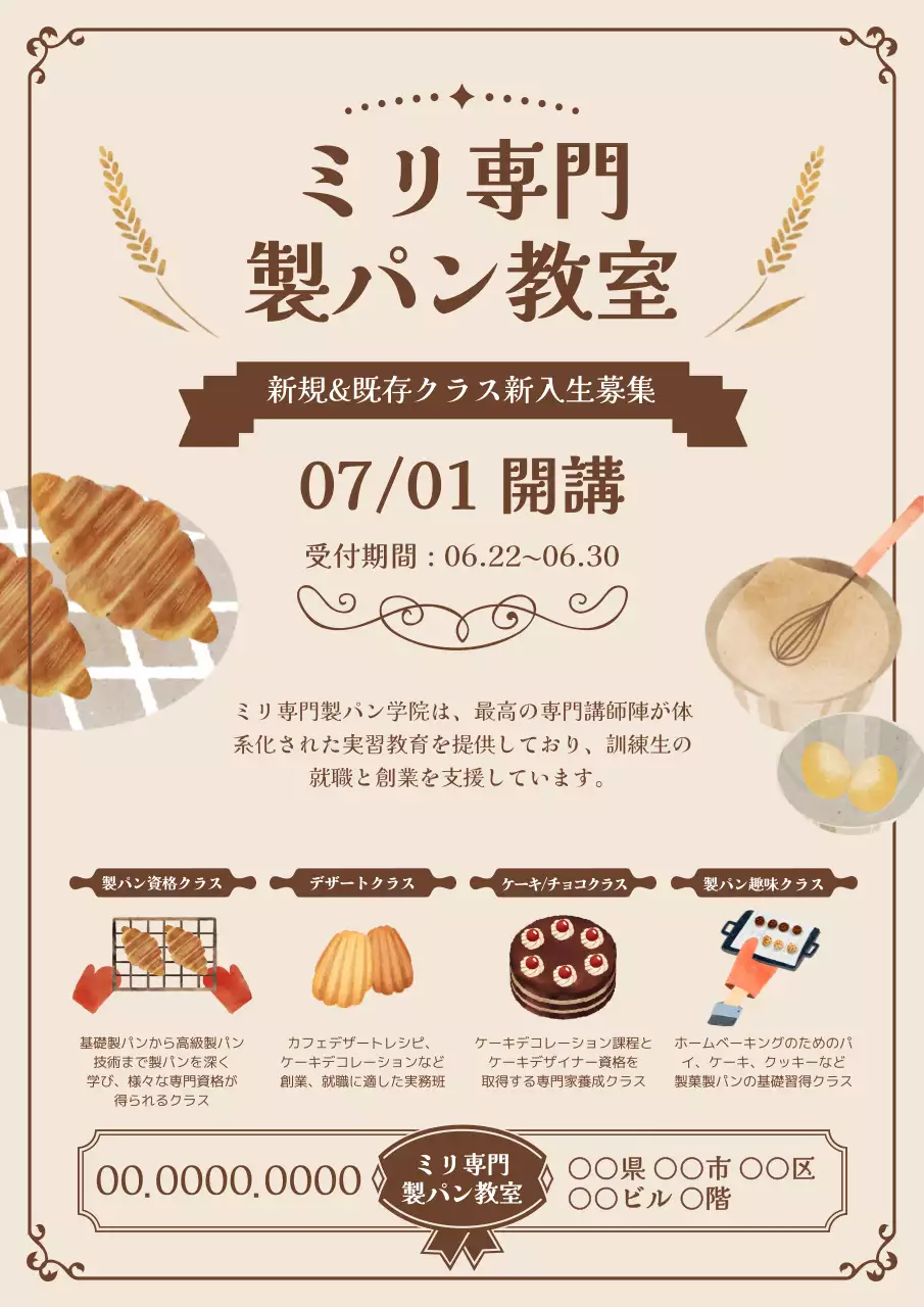 ベージュ クラシック パン 教室 ポスター