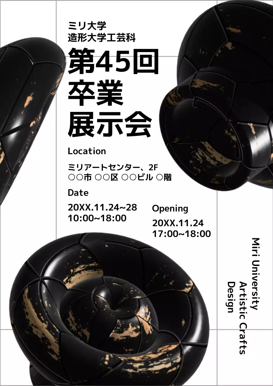 黒 モダン 展示会 ポスター