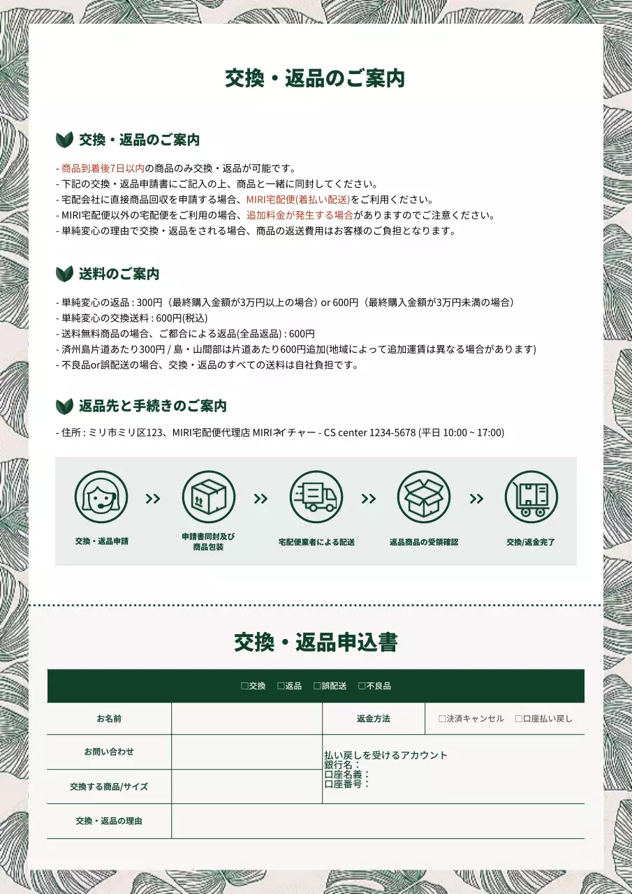 緑 シンプル 返品 案内 文書フォーム