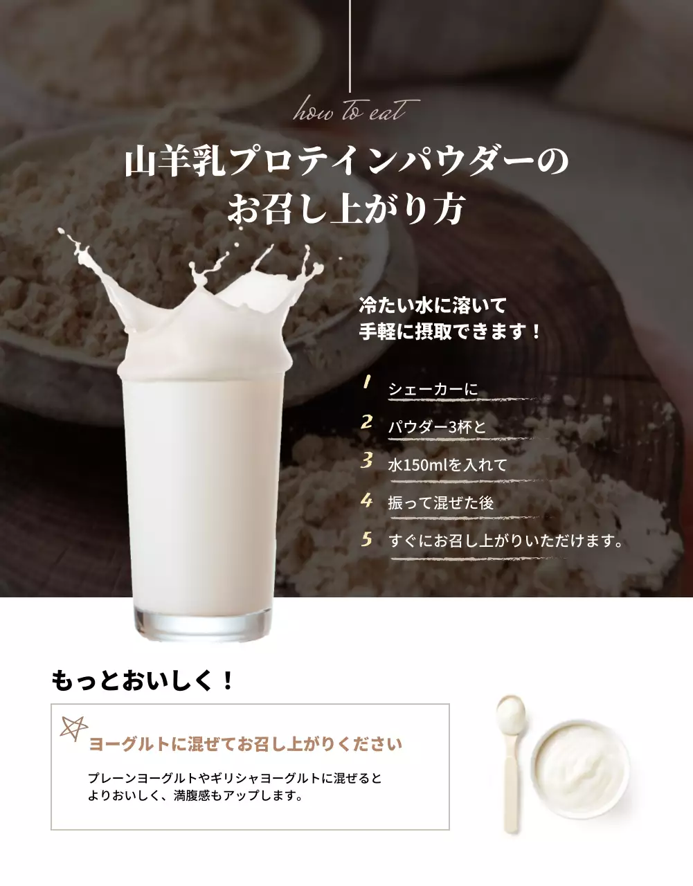 ベージュの淡い色のシンプルなプロテインパウダー (詳細ページ)