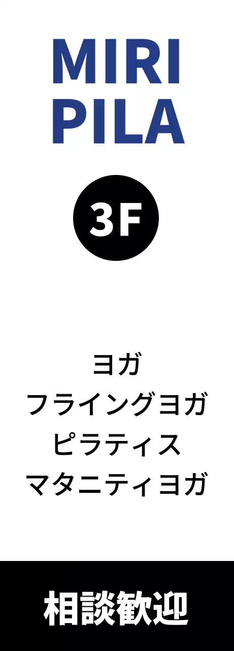 黒のモダンな清潔感のあるピラティスエクササイズのインストラクターがいるヨガバナー