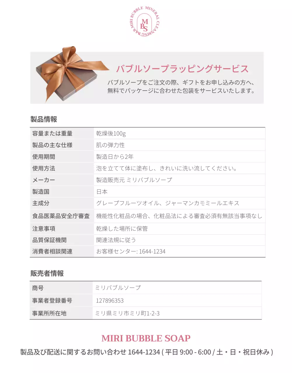 ピンク オシャレ 石鹸 パンフレット 詳細ページ