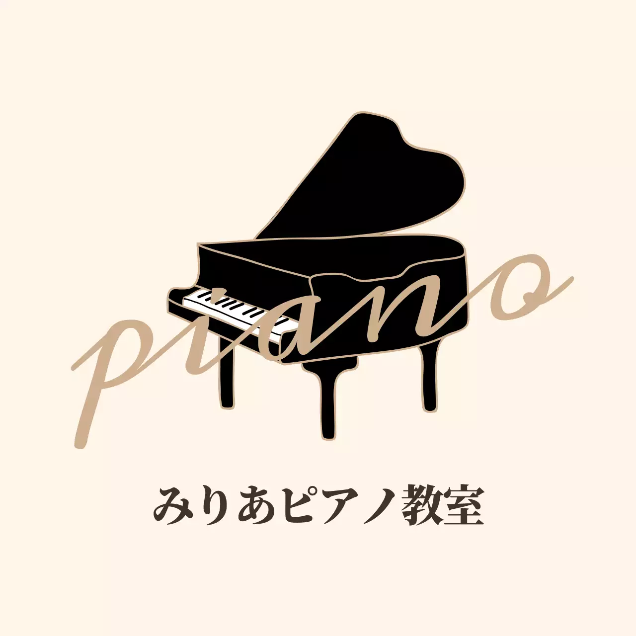 薄黄色と茶色を基調とした感性的な筆記体スタイルのピアノ教室ロゴ弦の販促用