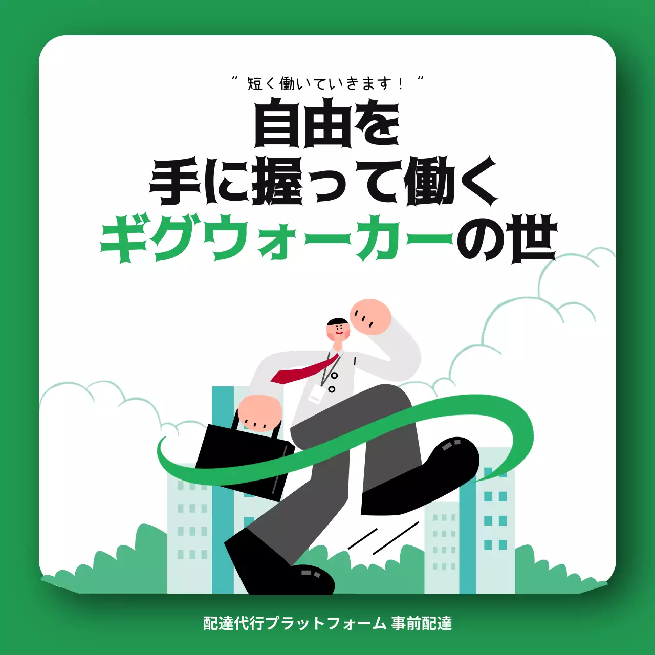 緑 シンプル 働き方 ドキュメント Instagram カルーセル