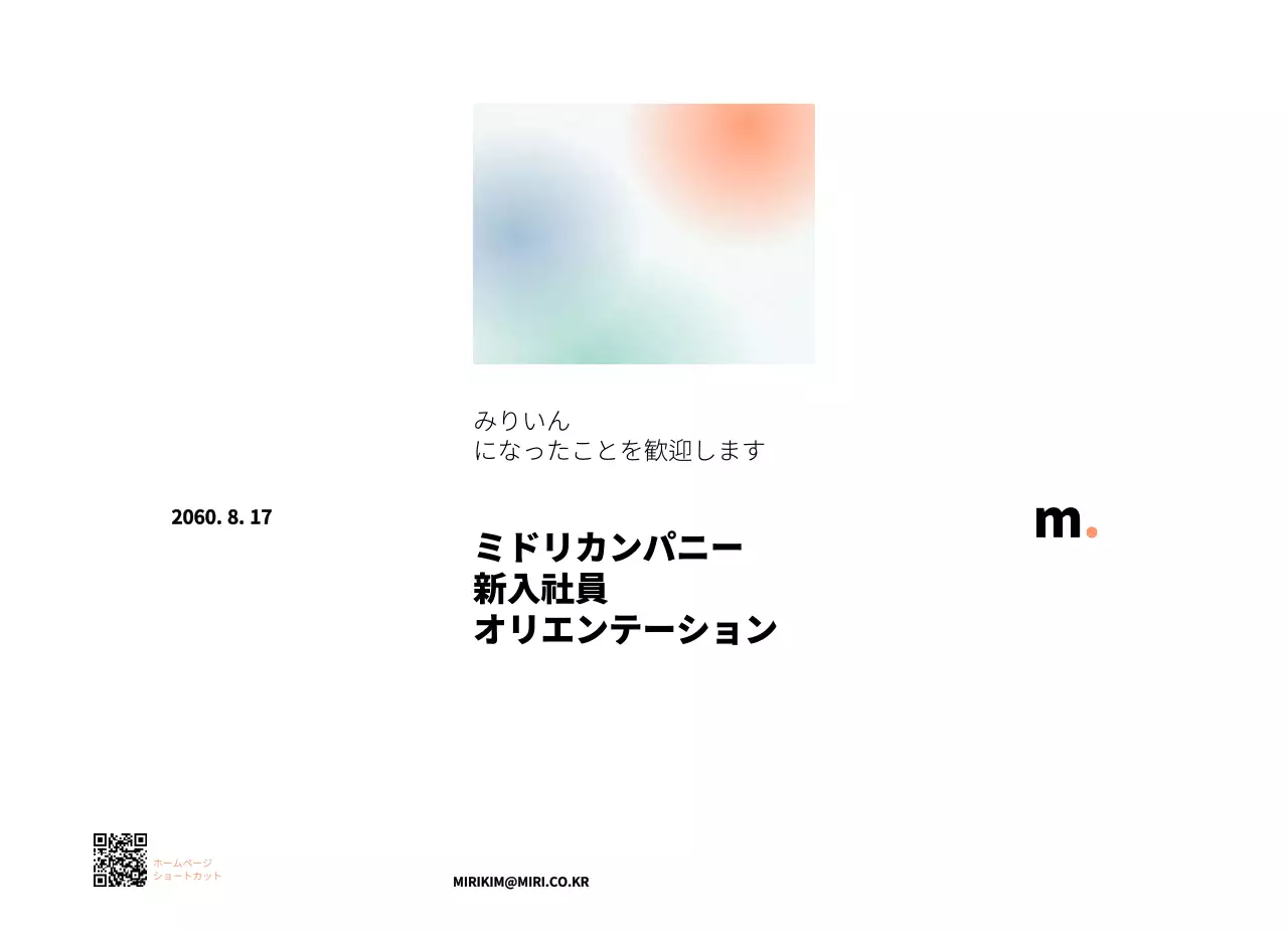 シンプルなグラデーションのビジネスオリエンテーション