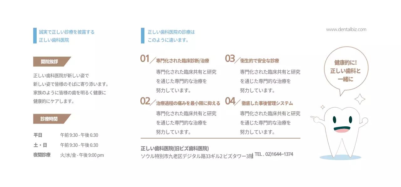 正しい歯科医院