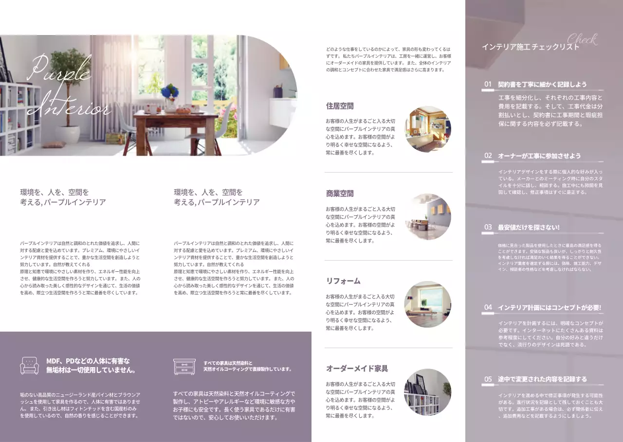 シンプルなスタイルのパープルインテリアの広報・情報案内