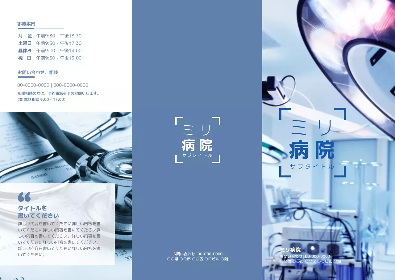 青色の整頓された病院の紹介と案内