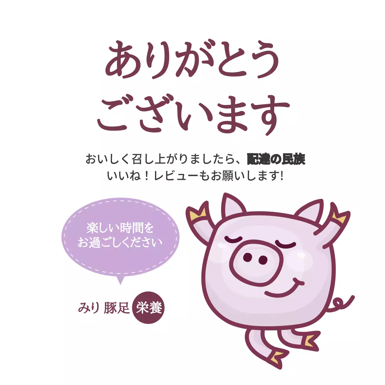 紫 かわいい 感謝 メッセージ ファンシーバナー