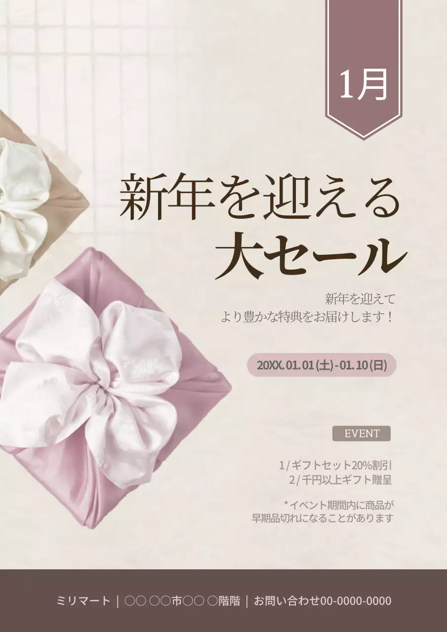 お正月プレゼント大戦