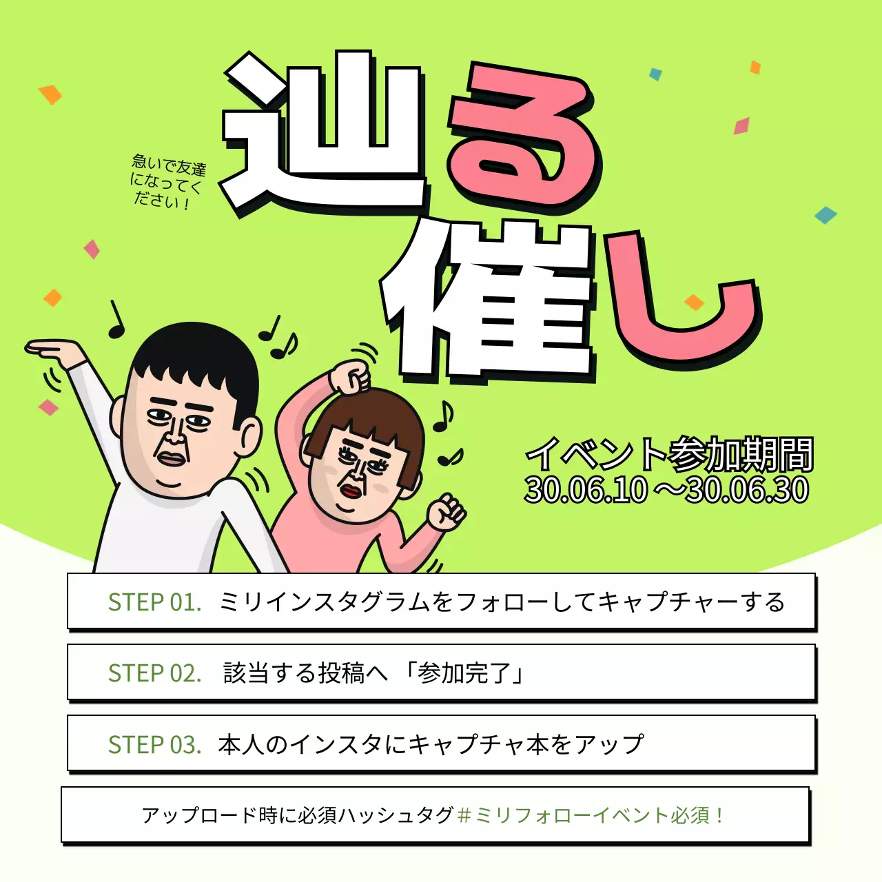 緑 面白い イベント ポスター SNS投稿 正方形