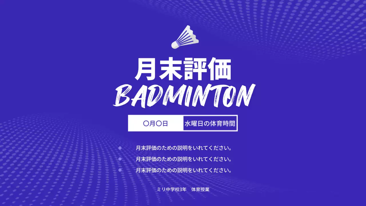 青 シンプル バドミントン 教材 プレゼンテーション