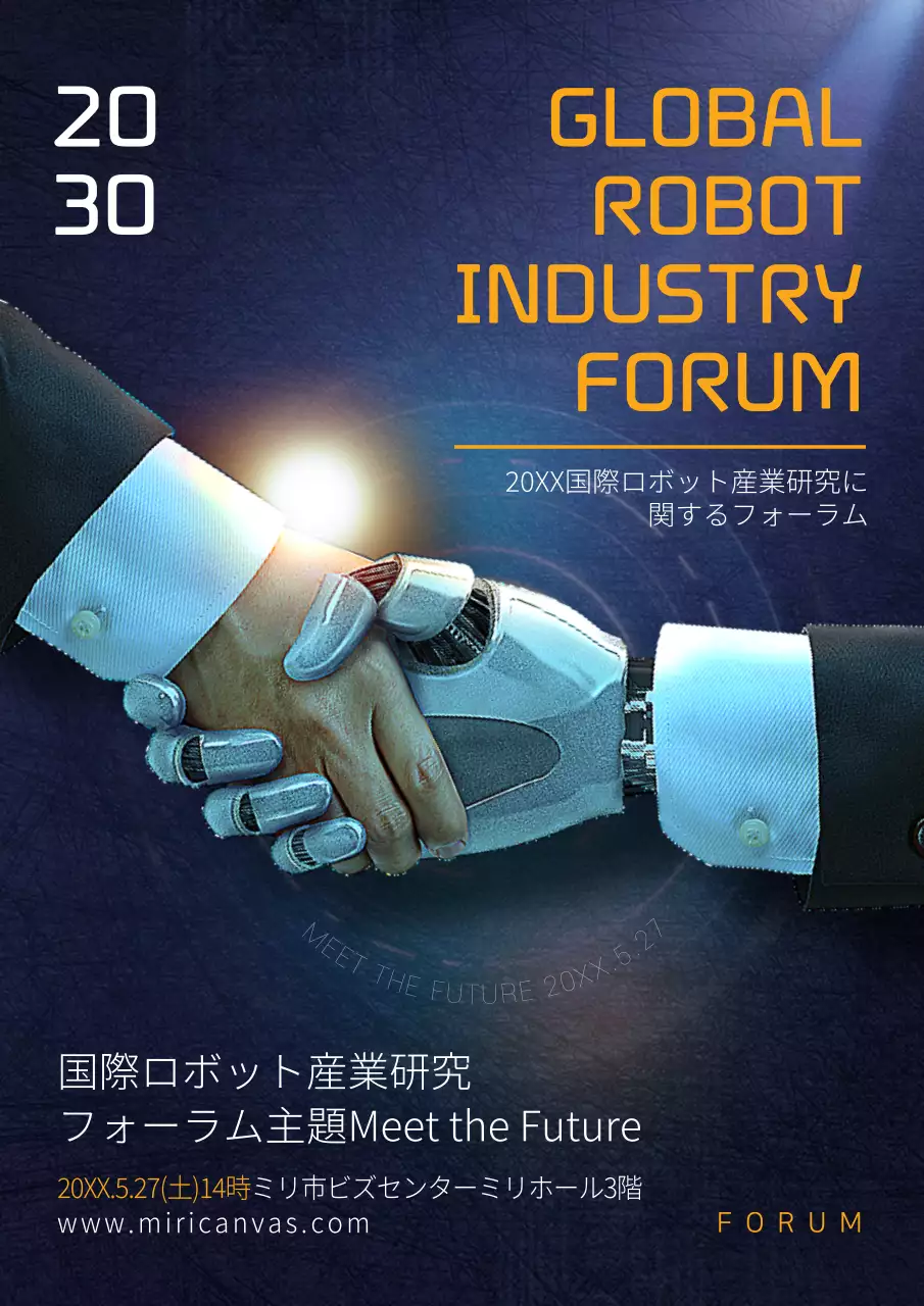 青 モダン ロボット フォーラム ポスター