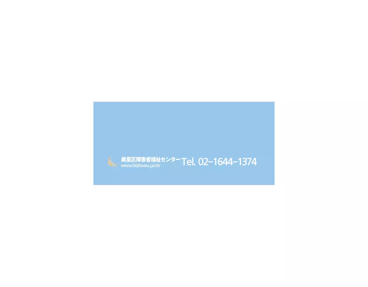 空色のヘルパー事業福祉館プログラム案内