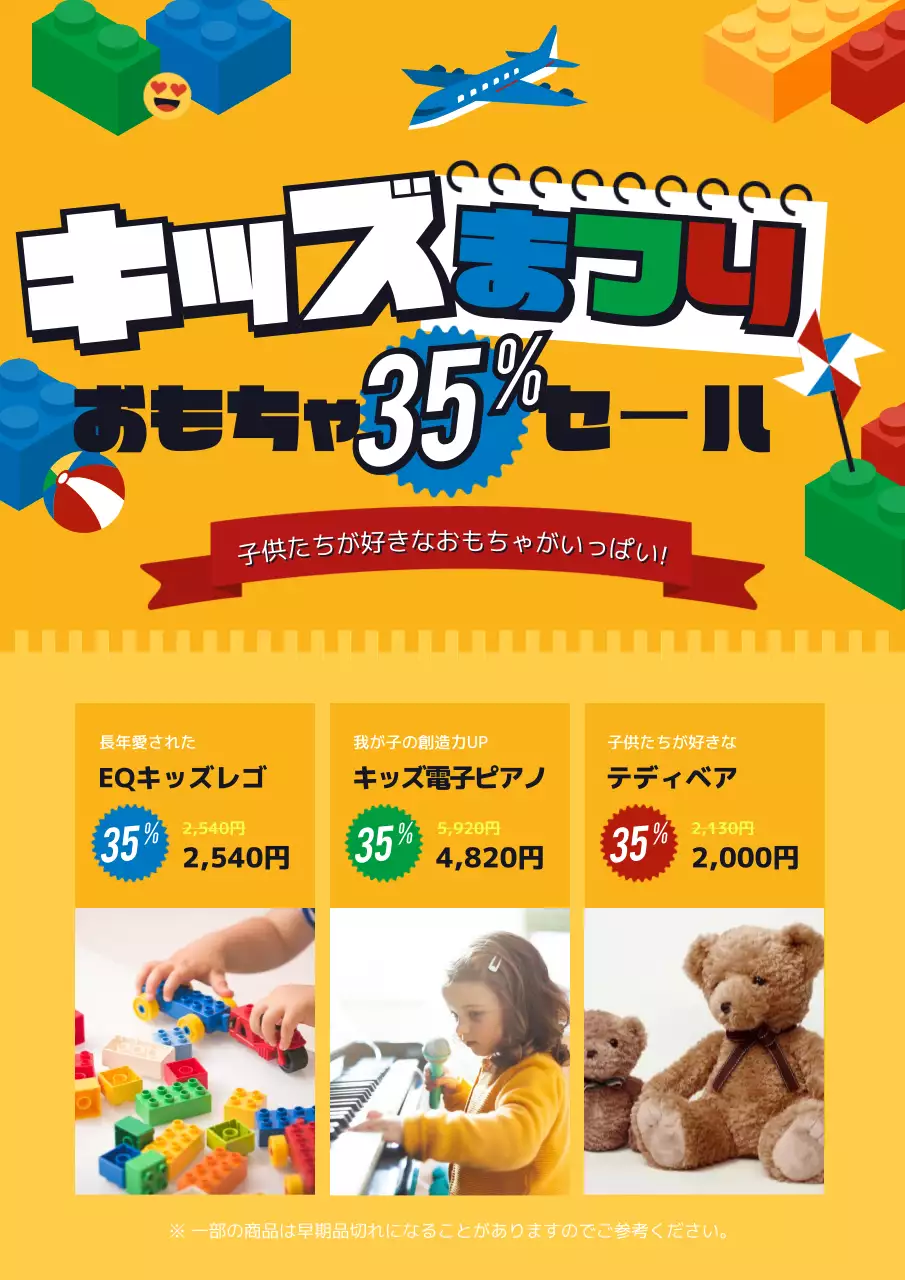 カラフル 楽しい おもちゃ ポスター