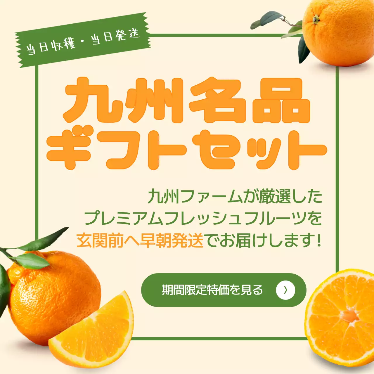 オレンジ シンプル フルーツ 広告 SNS投稿 正方形