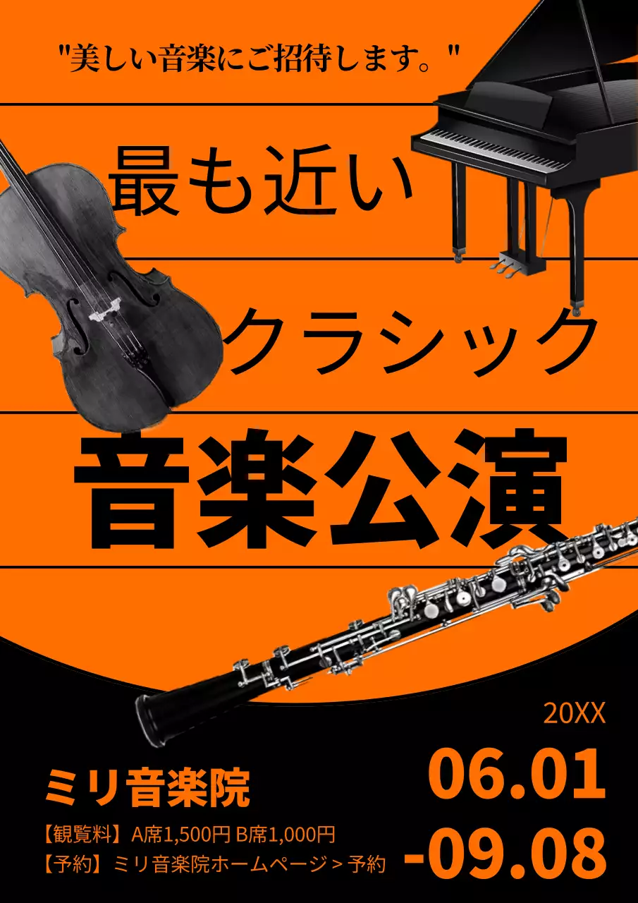 オレンジ モダン 音楽 ポスター