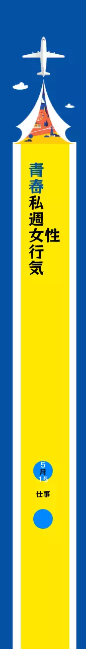 清春済州旅行ギアアウターバンド