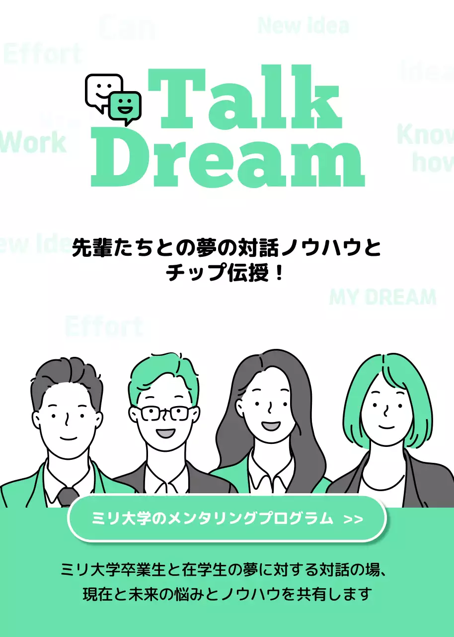 ミント シンプル メンタリング ポスター