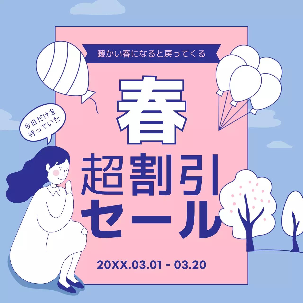 青 ポップ セール ポスター SNS投稿 正方形