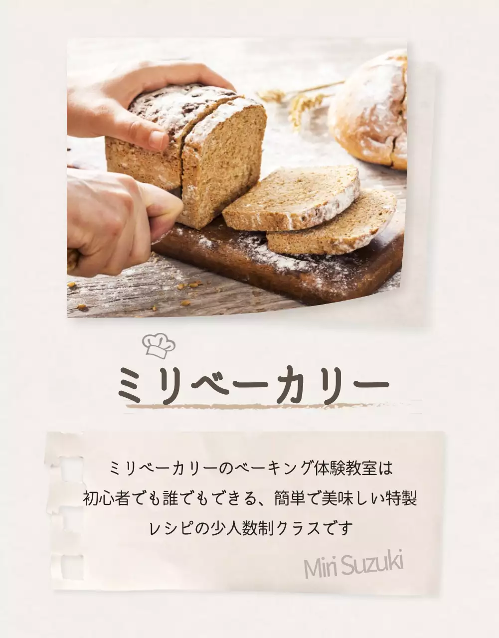 ベージュ シンプル ベーキング 企画書 詳細ページ