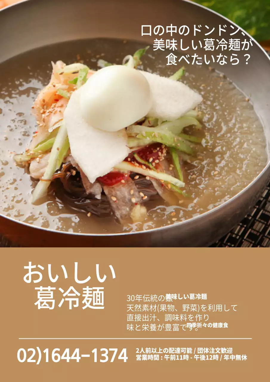 美味しい葛冷麺