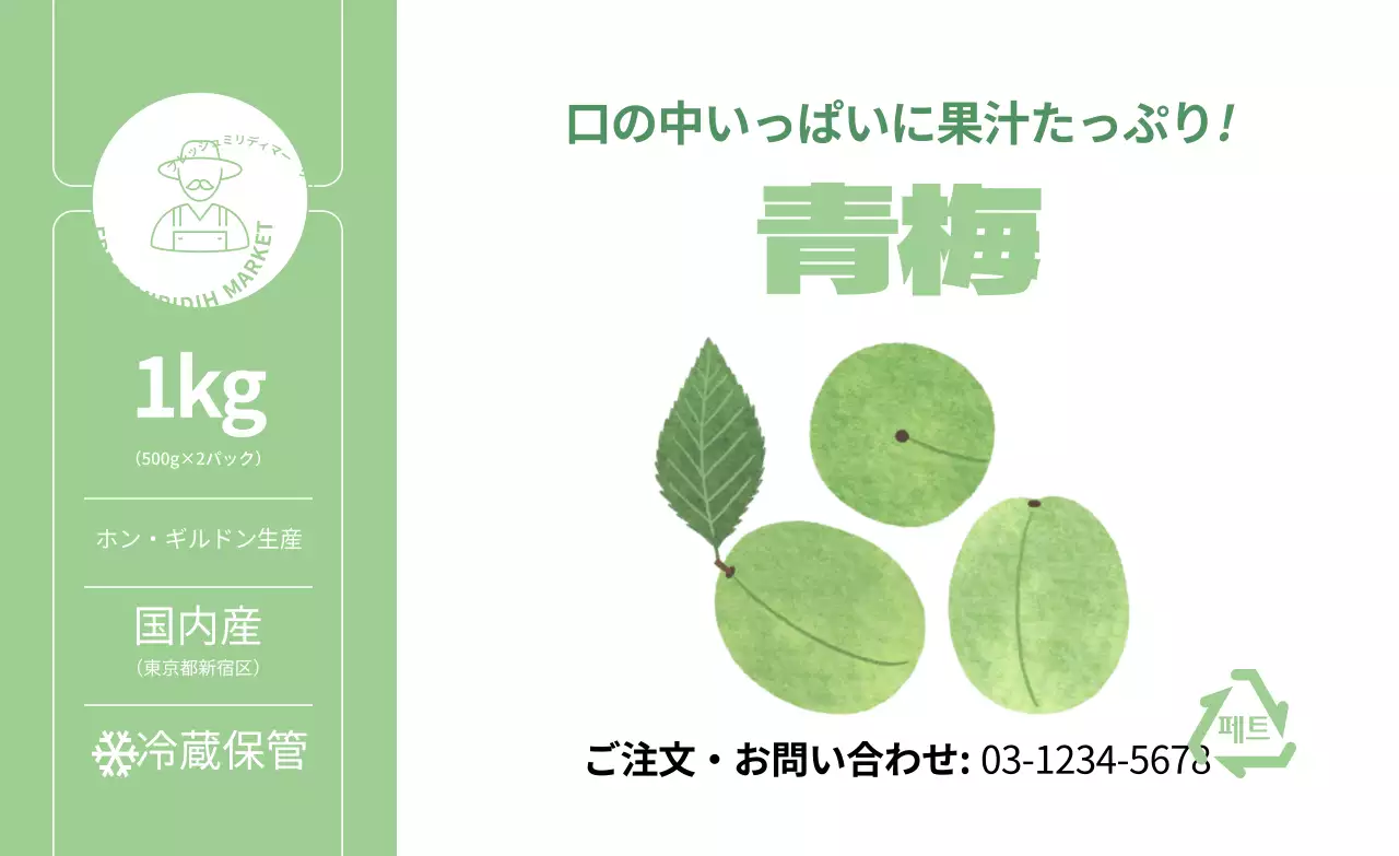 色別夏農産物梅のイラストシンプルステッカー