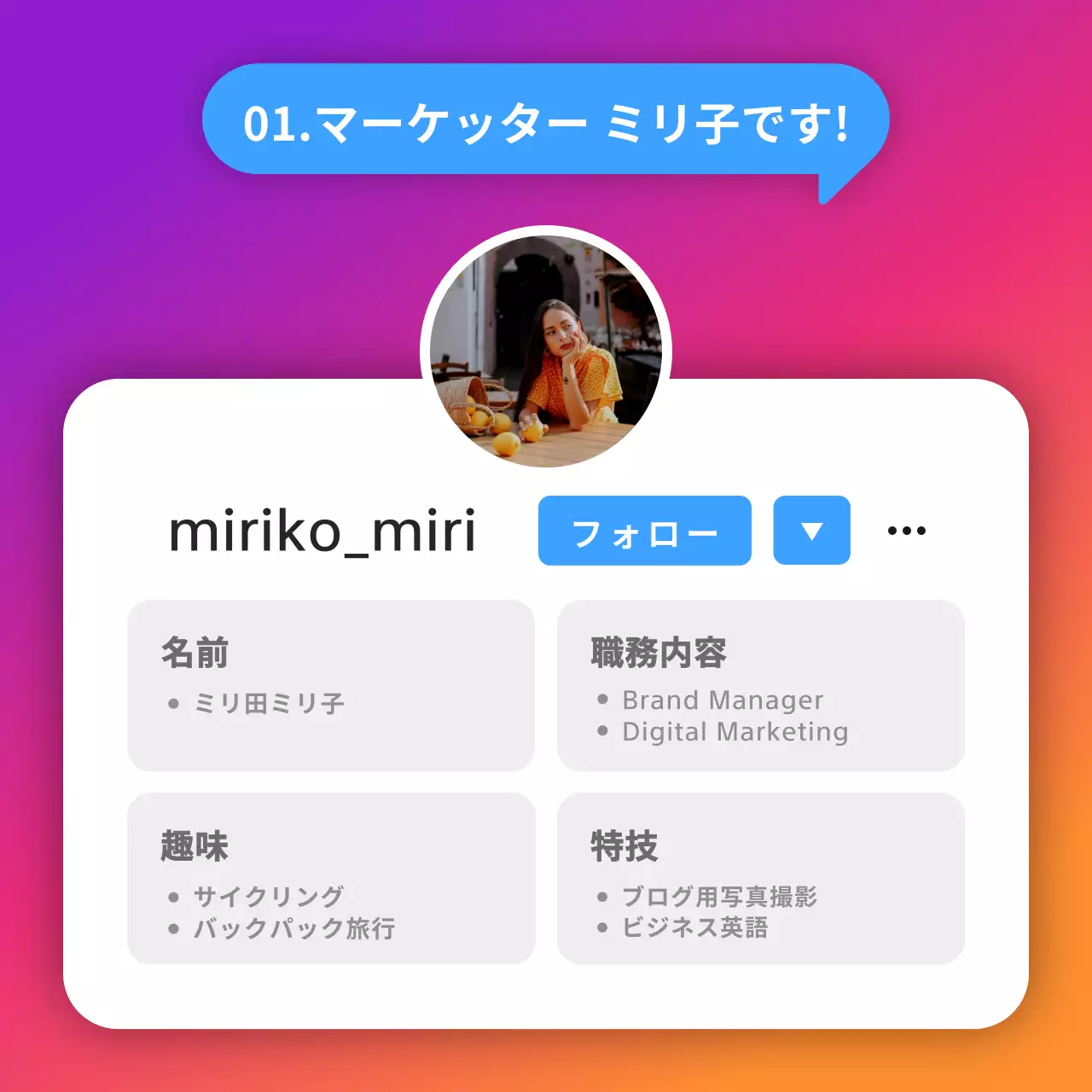 カラフル シンプル SNS プロフィール Instagram カルーセル