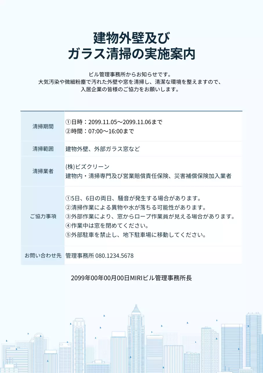 青 シンプル 清掃 ポスター 文書フォーム