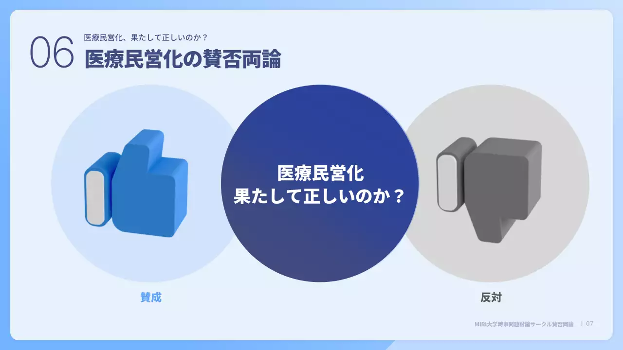 青 シンプル 医療 プレゼンテーション