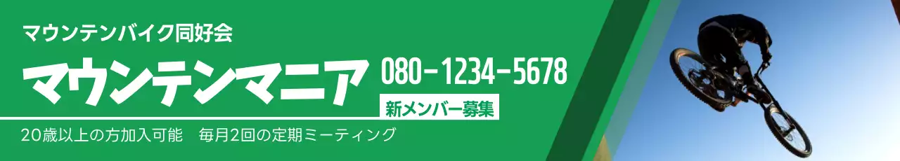 緑 クール 自転車 お知らせ ウェブバナー