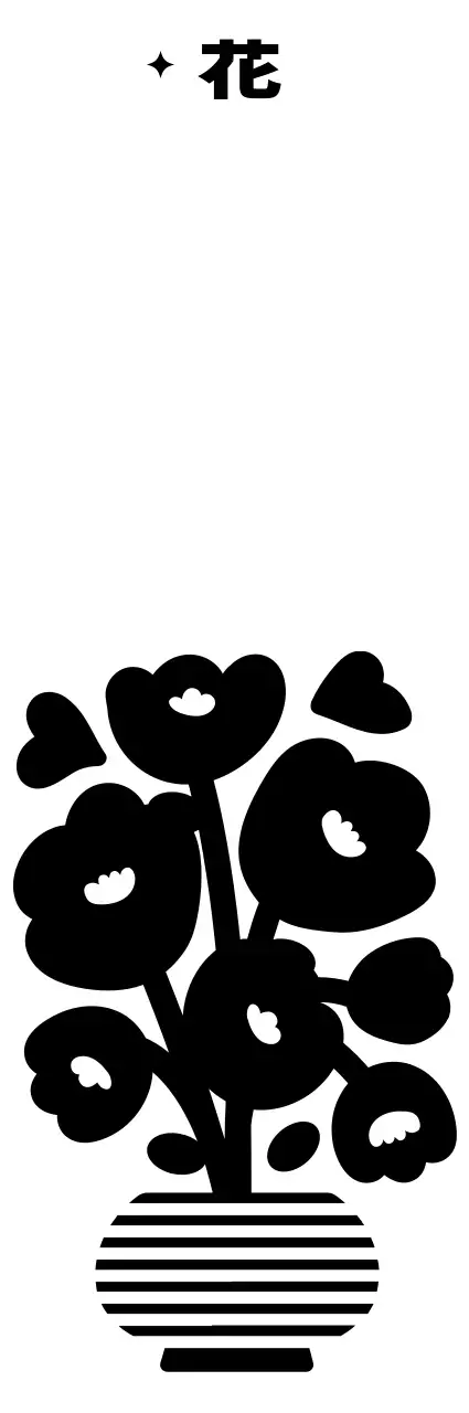 シンプルでヒップな花のイラストとテキストの組み合わせスタイルのパーソナルグッズ用