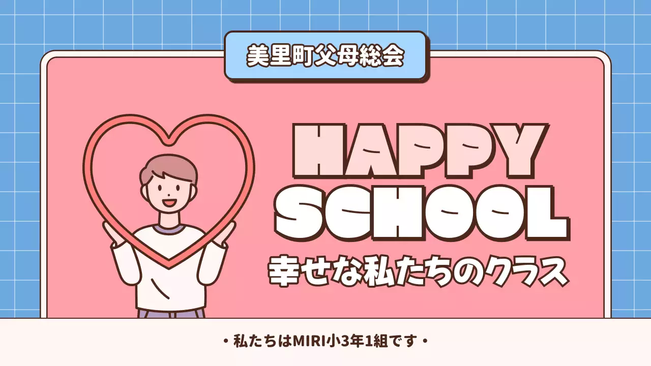 ピンク かわいい 学校 パンフレット プレゼンテーション