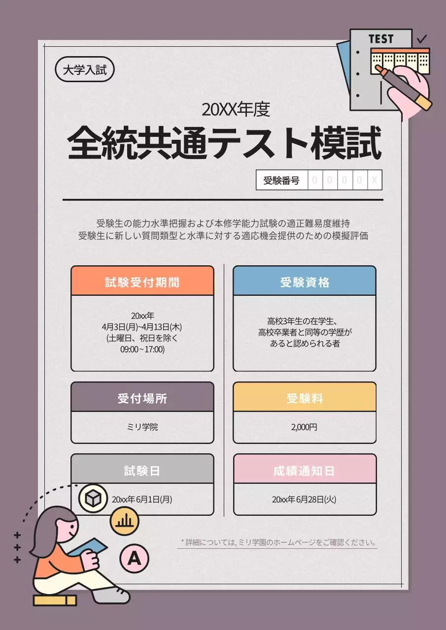 グレー シンプル 試験 お知らせ ポスター