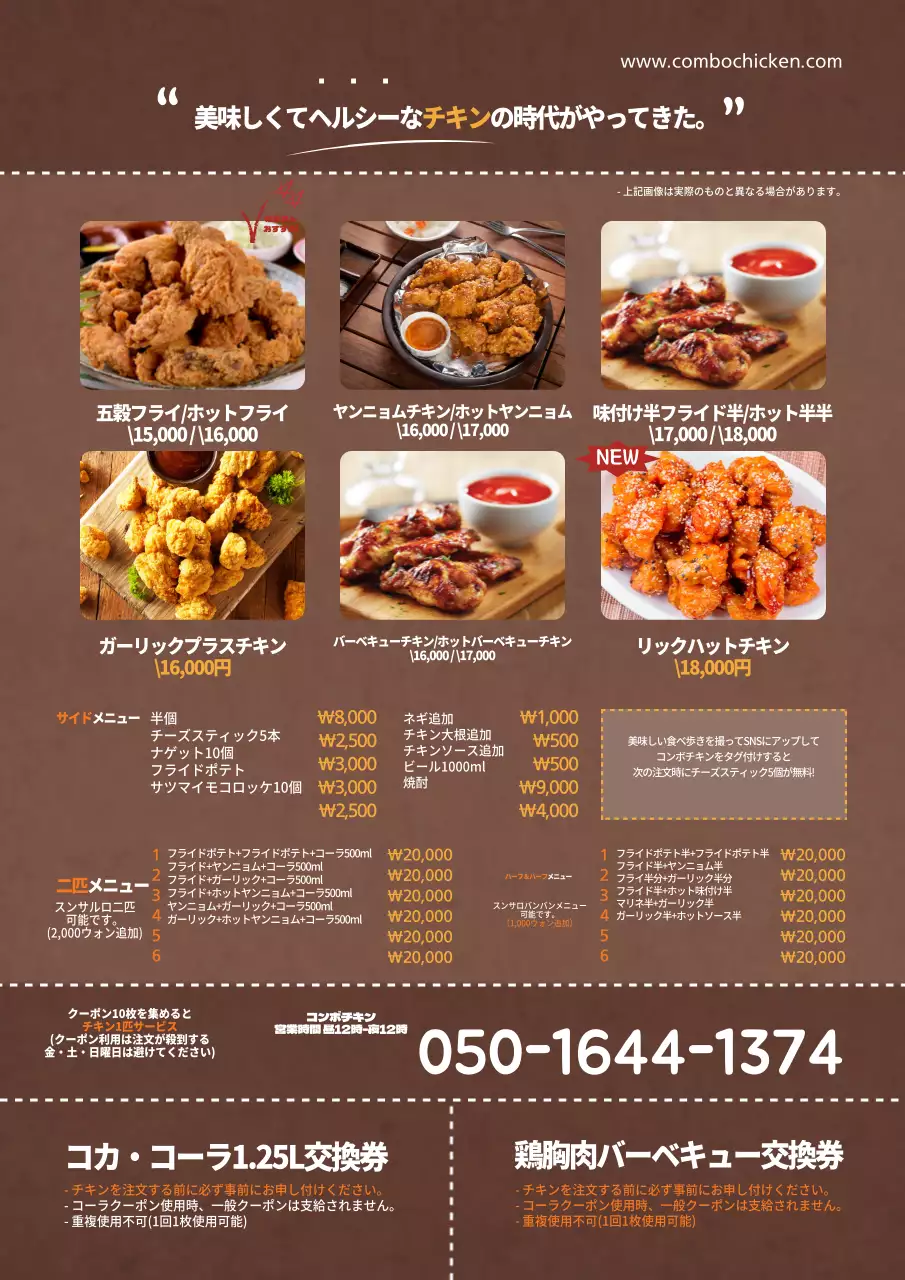 おいしいチキン