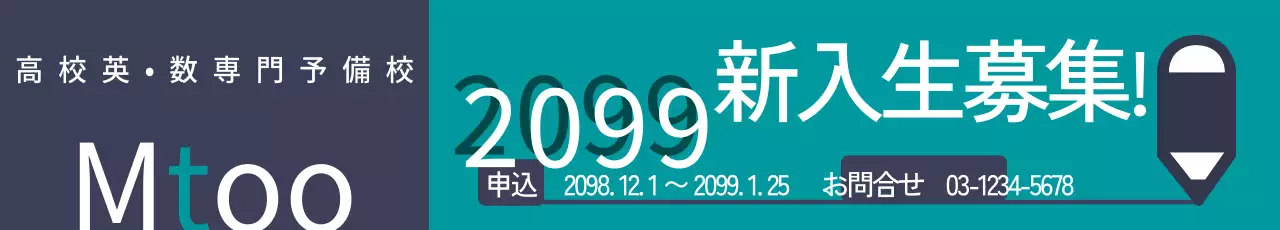 新入生募集