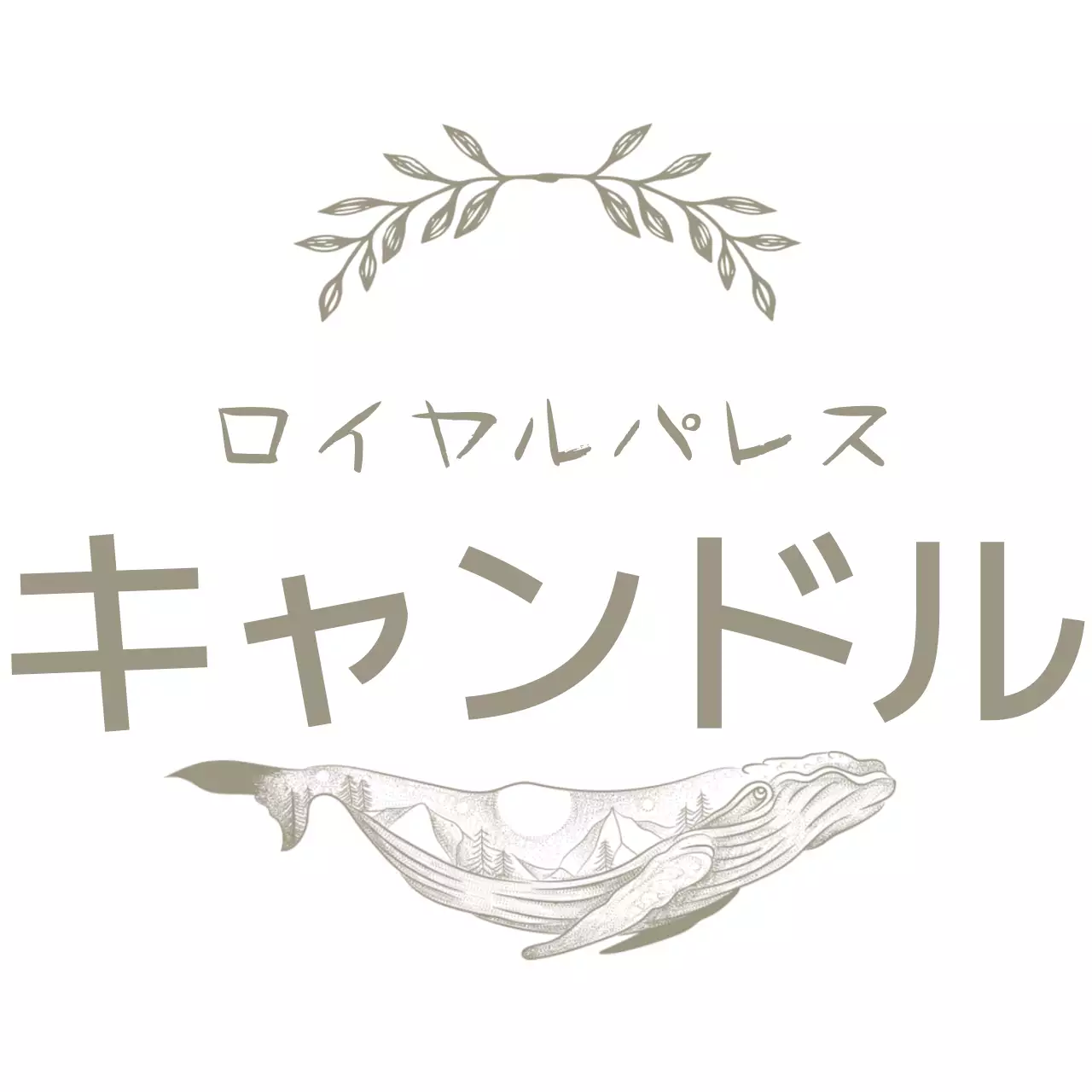 グレーブラウンの上品なテキストイラストのキャンドルです。