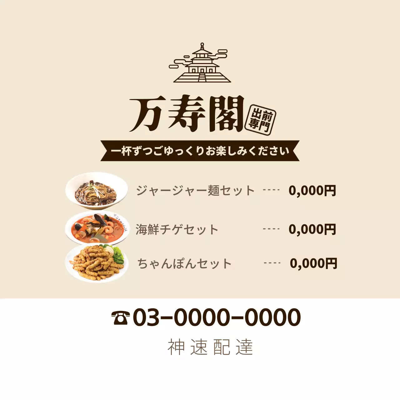 ベージュ シンプル 中華料理 メニュー ファンシーバナー