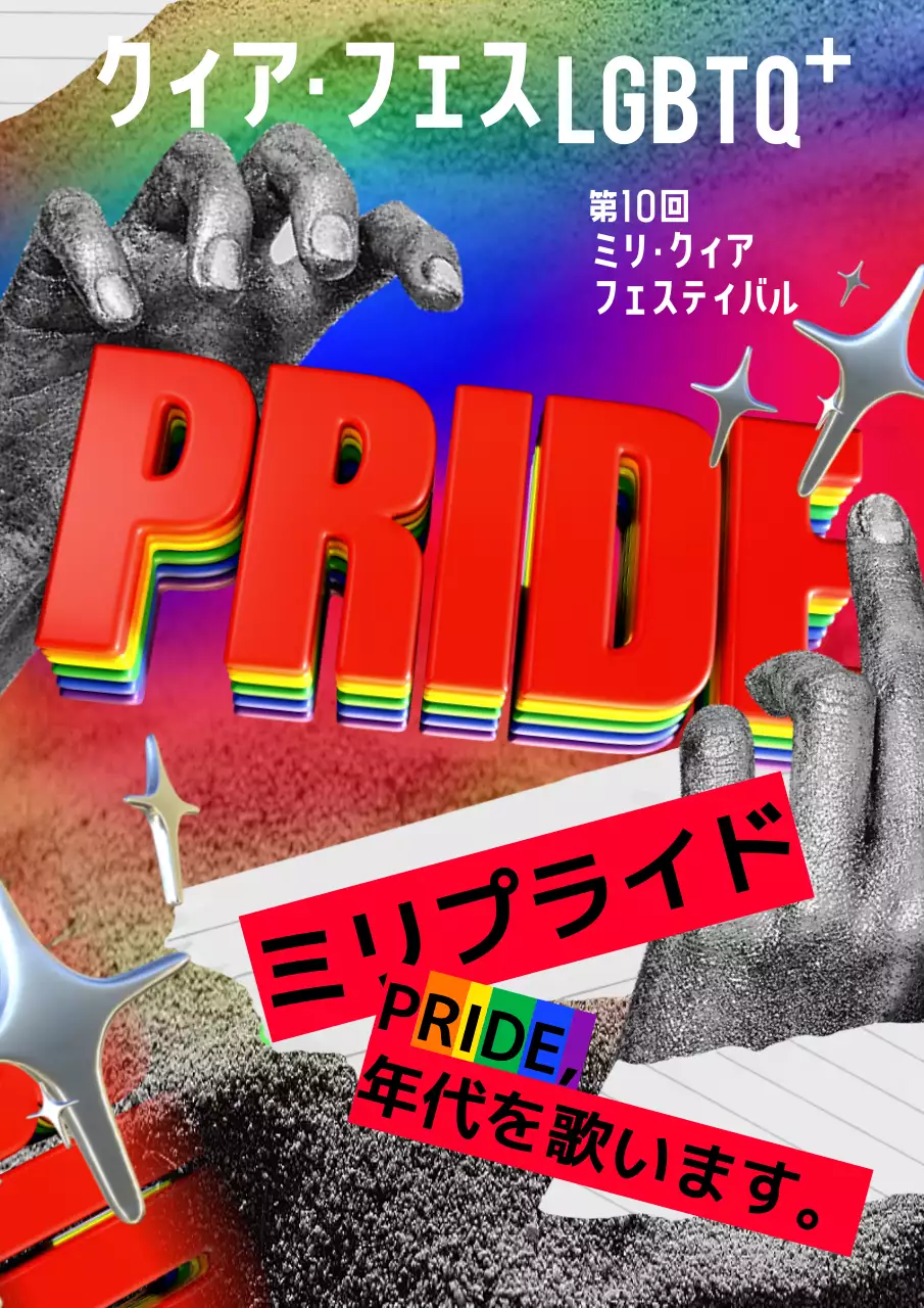 虹色 ポップ プライド ポスター