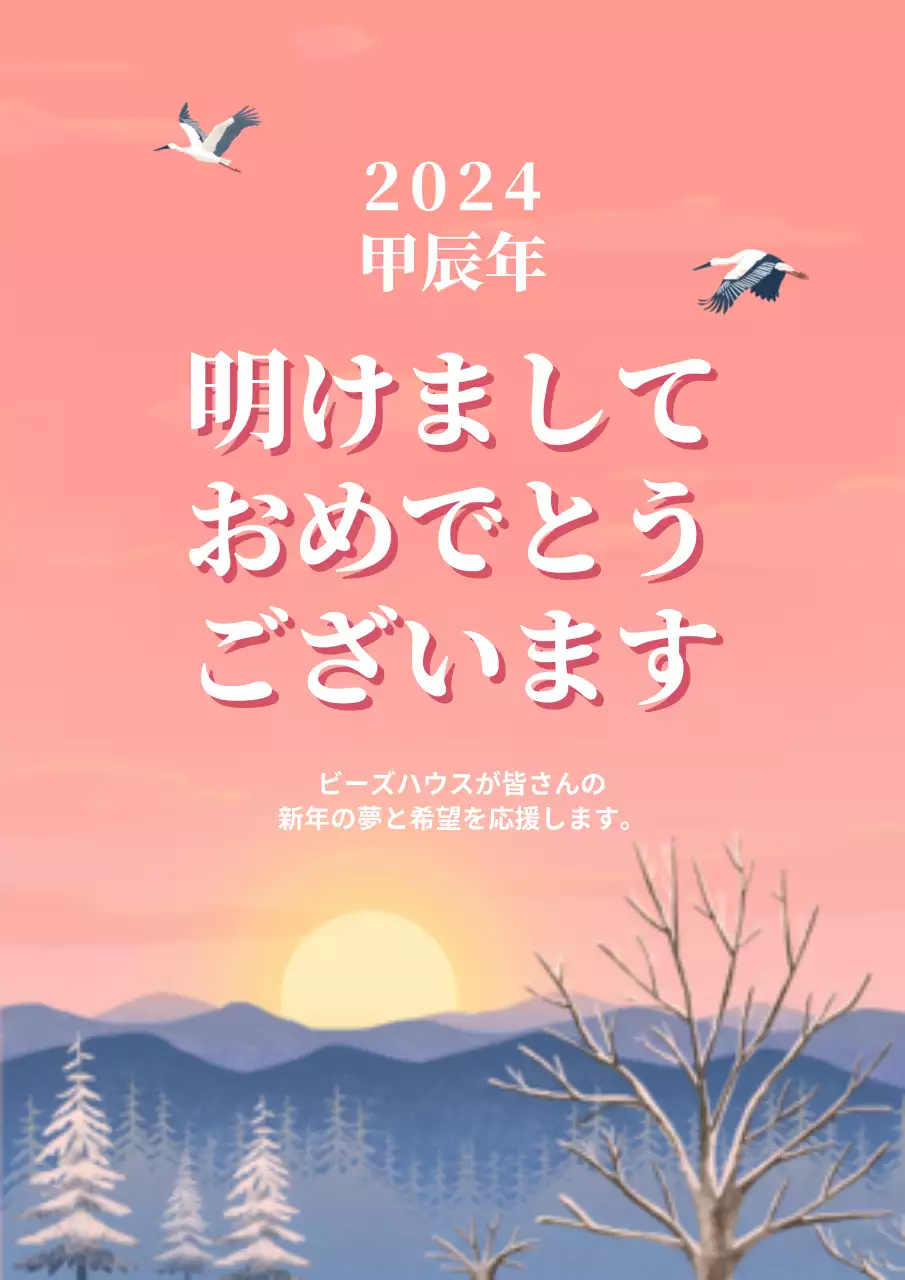 ピンク かわいい 新年 お知らせ ポスター