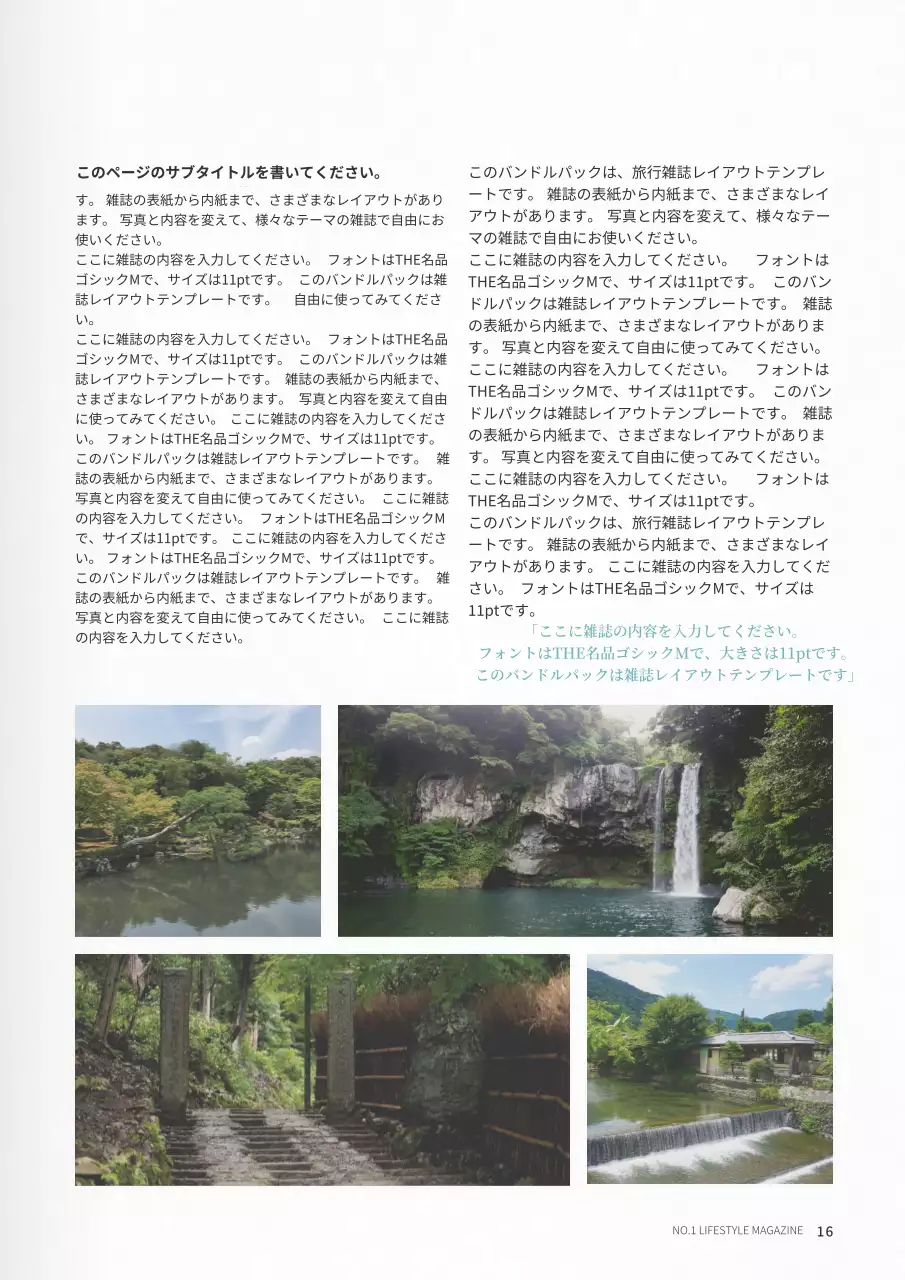 さわやかな旅行雑誌をコンセプトにしたレイアウトバンドルパック