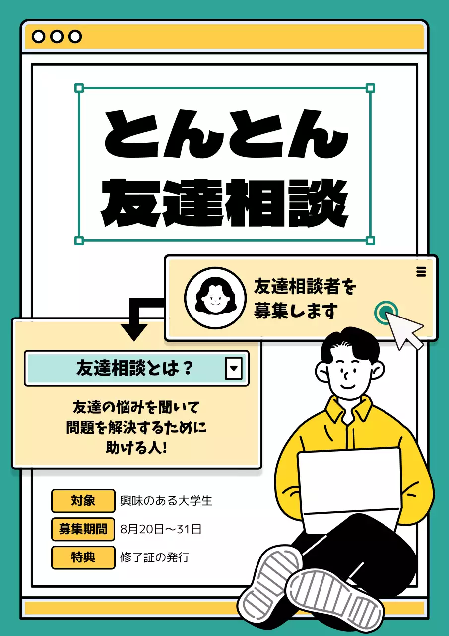 カラフル ポップ 相談 チラシ ポスター