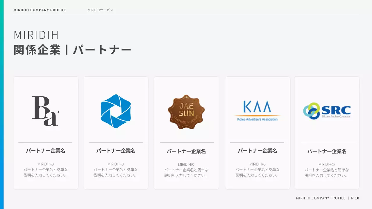 青 モダン 会社 プロフィール プレゼンテーション