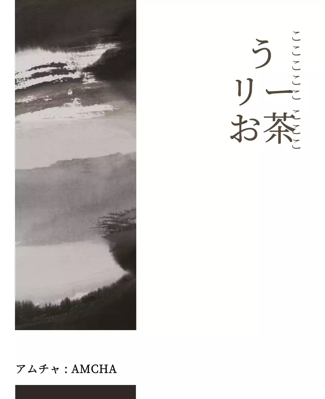 緑と黒の落ち着いた植物と墨絵が描かれた伝統的なお茶のデザイン。