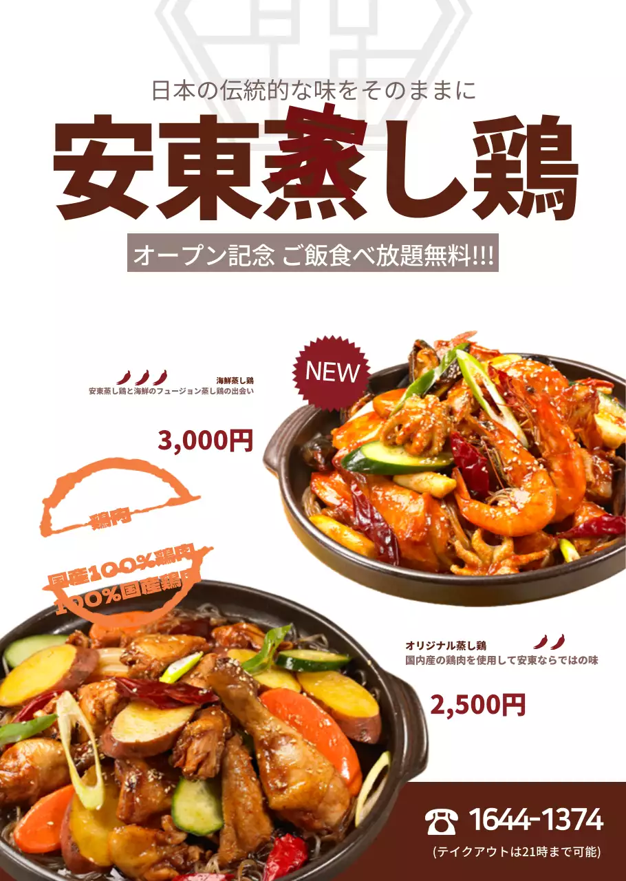 赤のベーシックスタイルの蒸し鶏