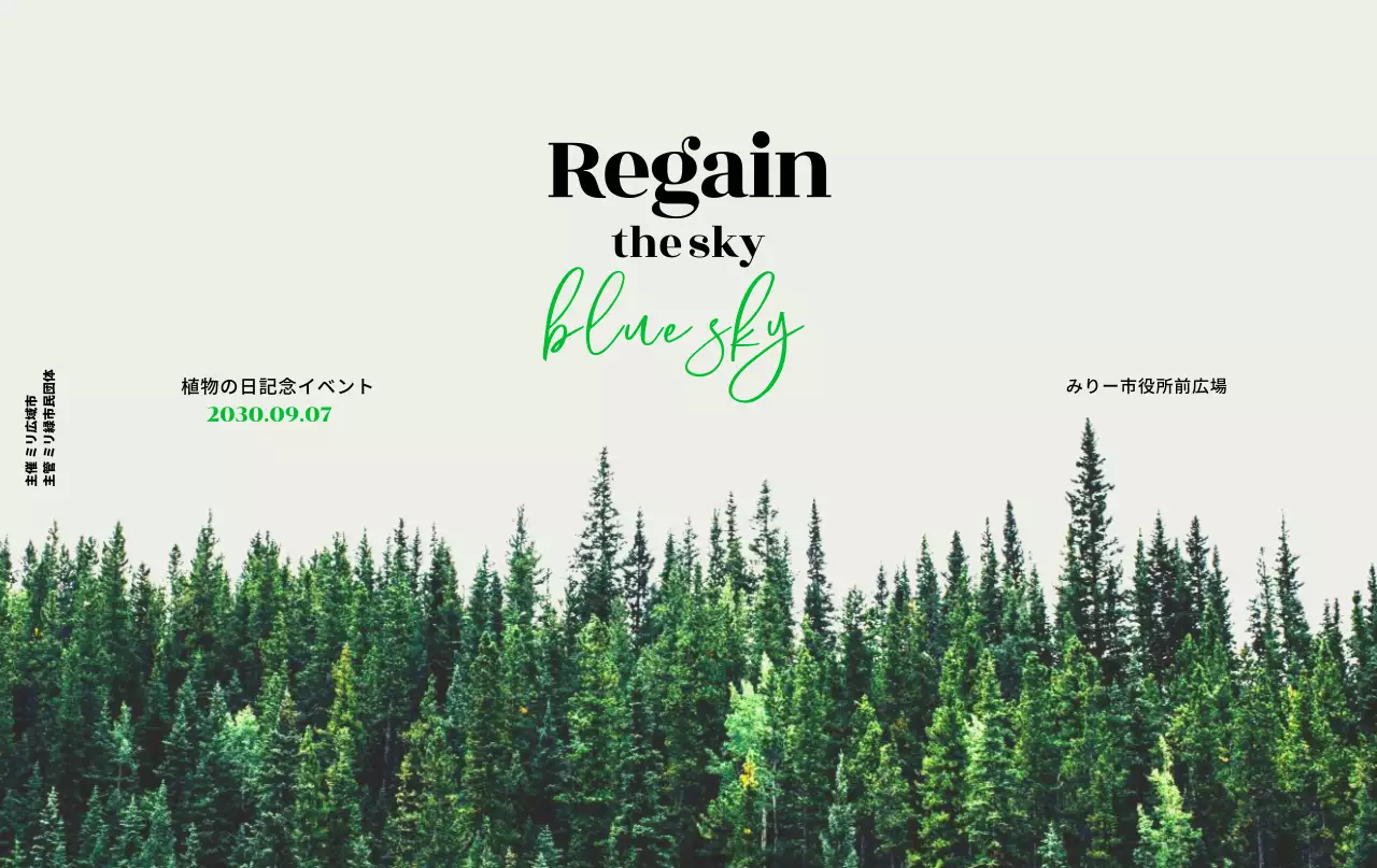 ベージュとグリーンのシンプルな植物の日記念イベント