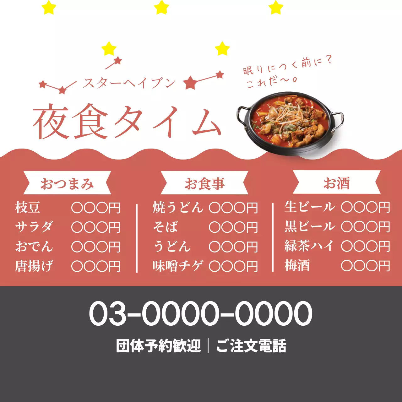 赤 シンプル メニュー メニュー表 ファンシーバナー