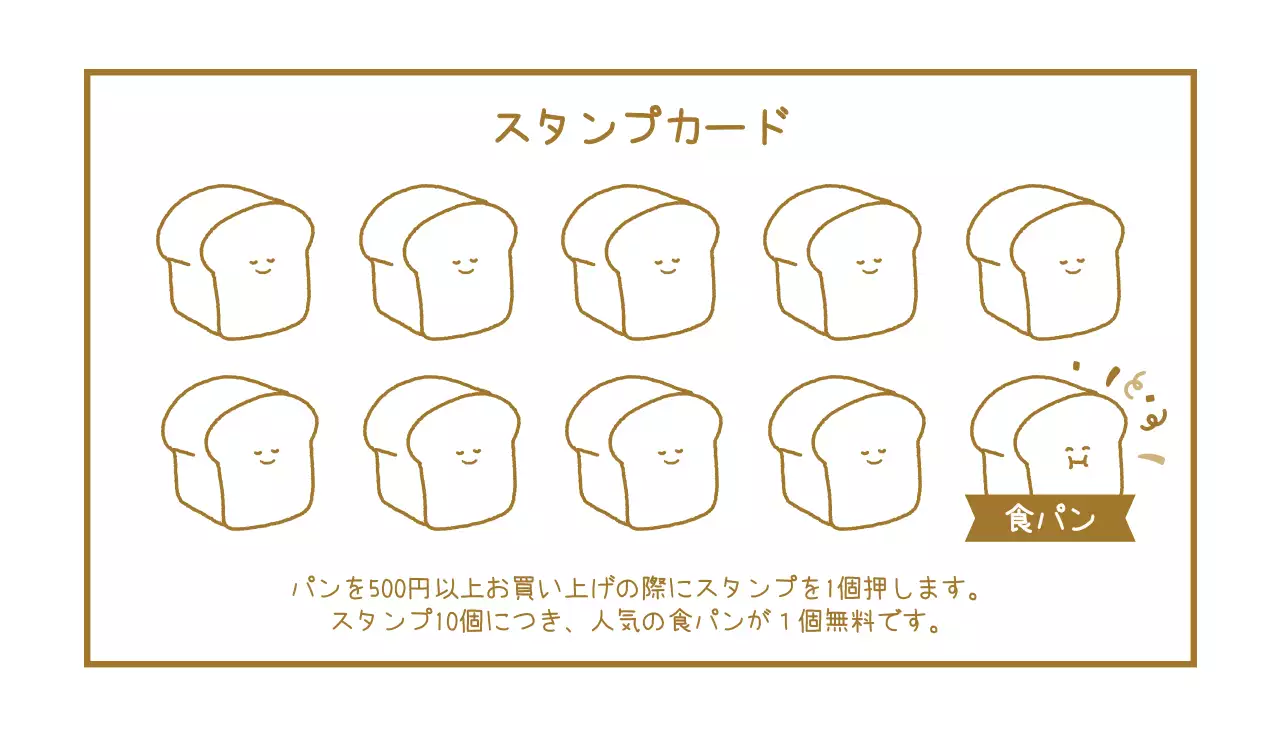 茶色 シンプル パン 営業時間 名刺