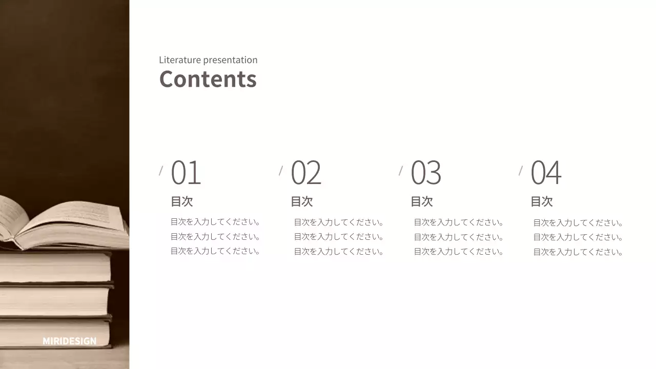 茶色 シンプル 読書 プレゼンテーション