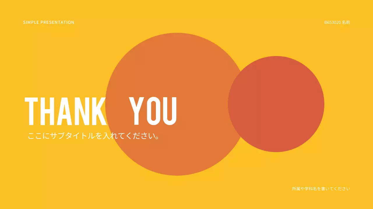 オレンジ シンプル プラン プレゼンテーション